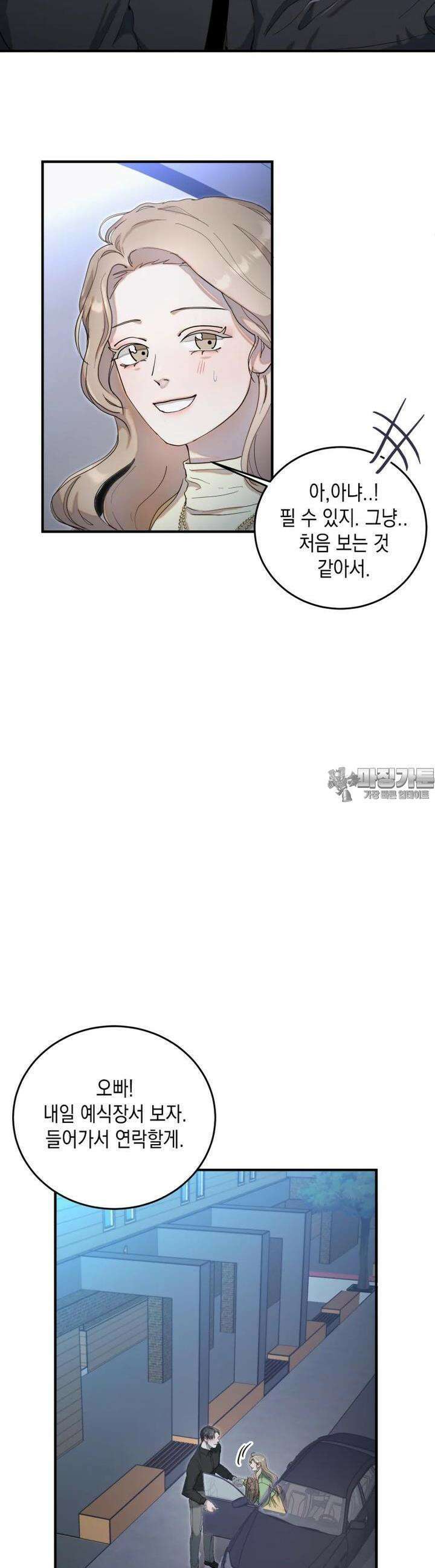첫사랑 그녀를 뺏겠습니다! 1화 19