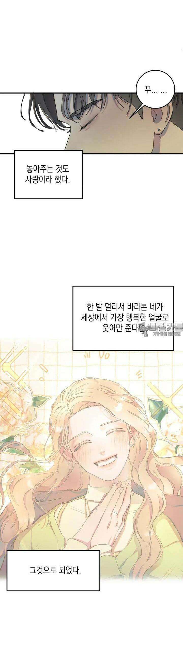 첫사랑 그녀를 뺏겠습니다! 1화 23