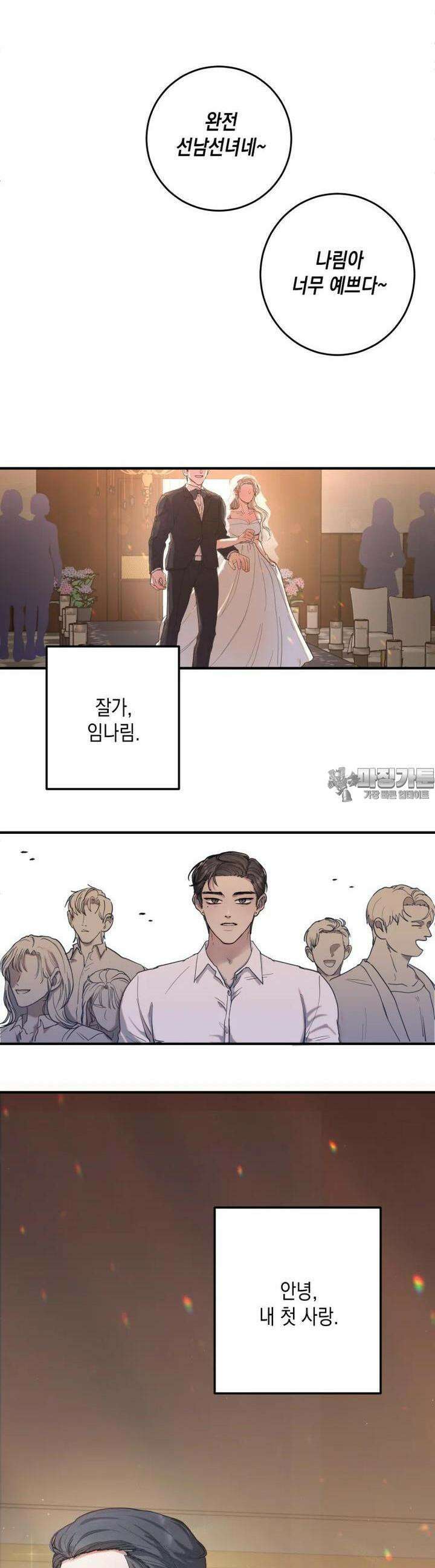 첫사랑 그녀를 뺏겠습니다! 1화 24