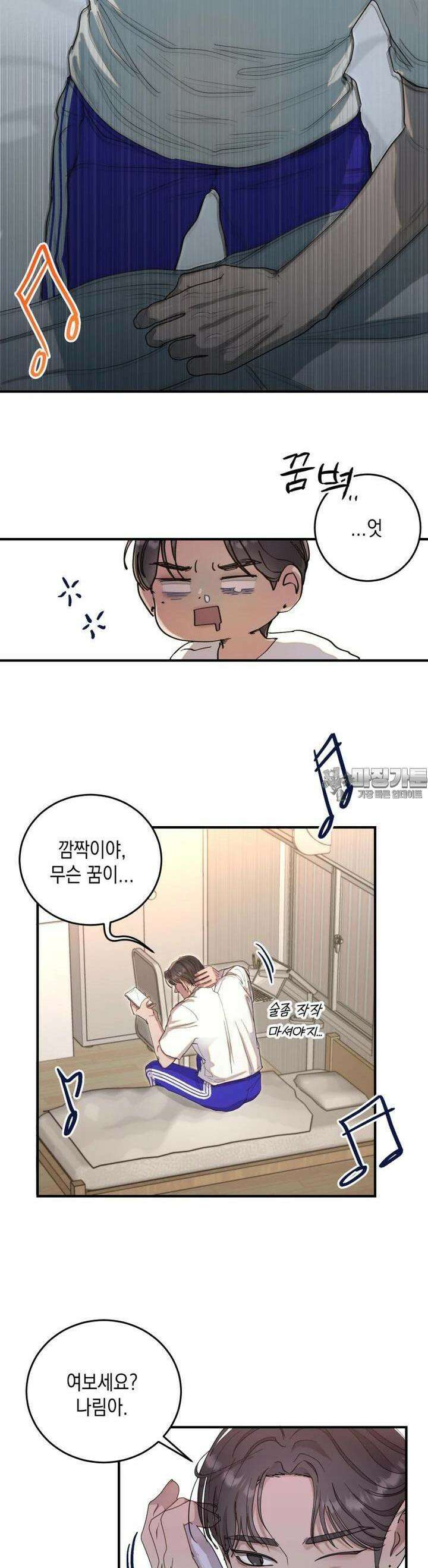 첫사랑 그녀를 뺏겠습니다! 1화 28