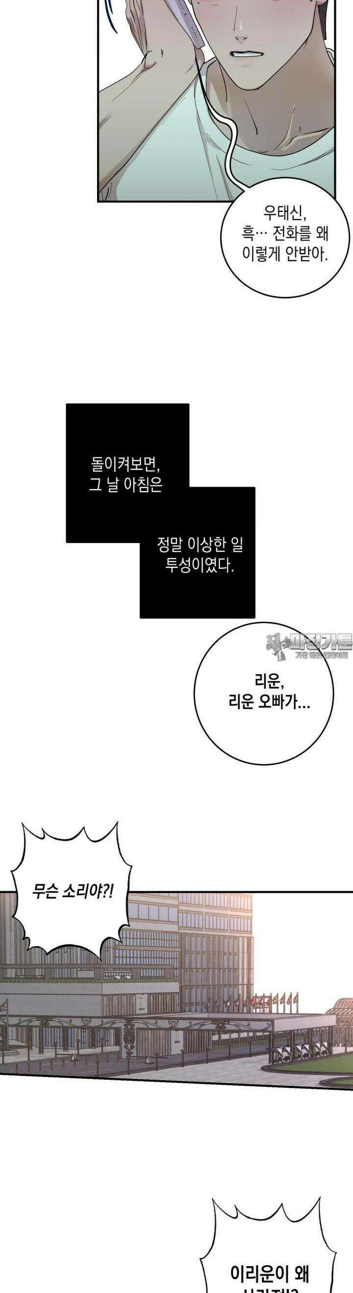 첫사랑 그녀를 뺏겠습니다! 1화 29
