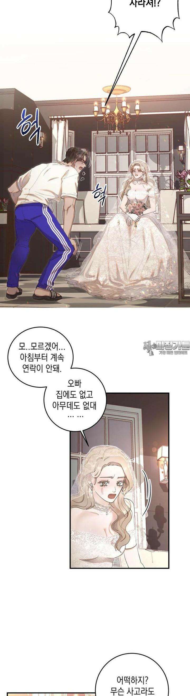 첫사랑 그녀를 뺏겠습니다! 1화 30