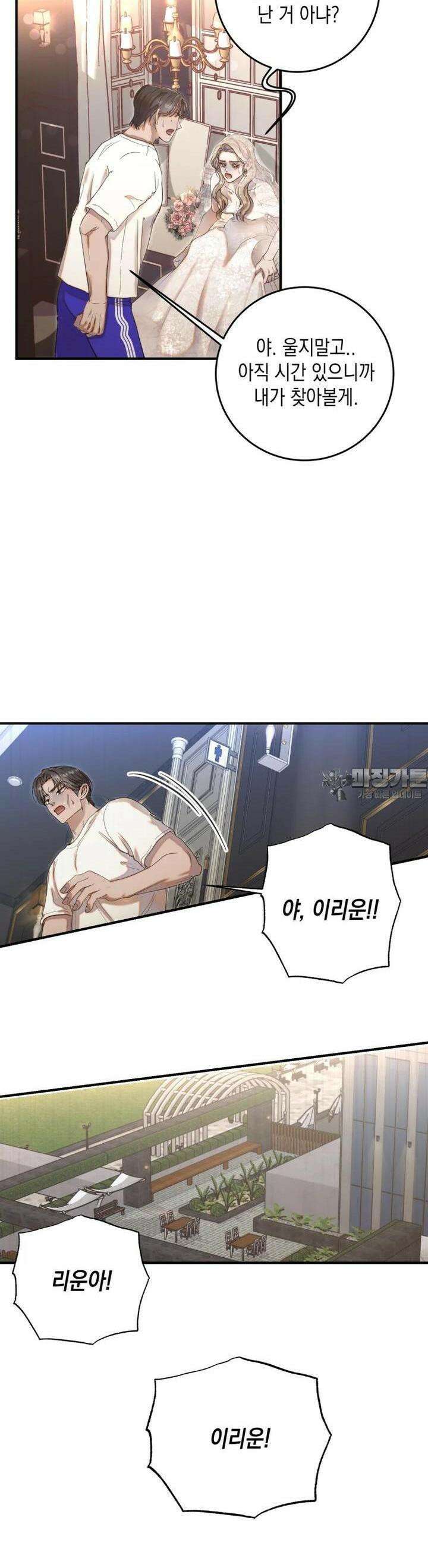 첫사랑 그녀를 뺏겠습니다! 1화 31