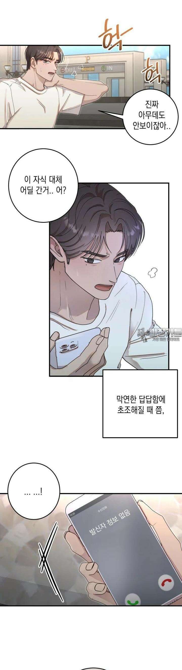 첫사랑 그녀를 뺏겠습니다! 1화 32