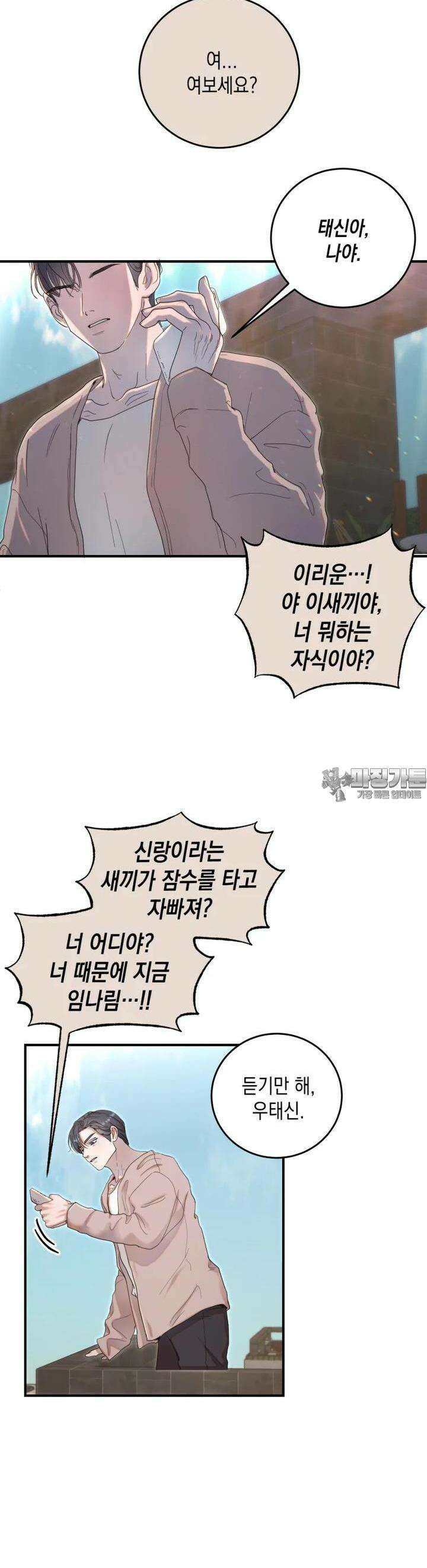 첫사랑 그녀를 뺏겠습니다! 1화 33