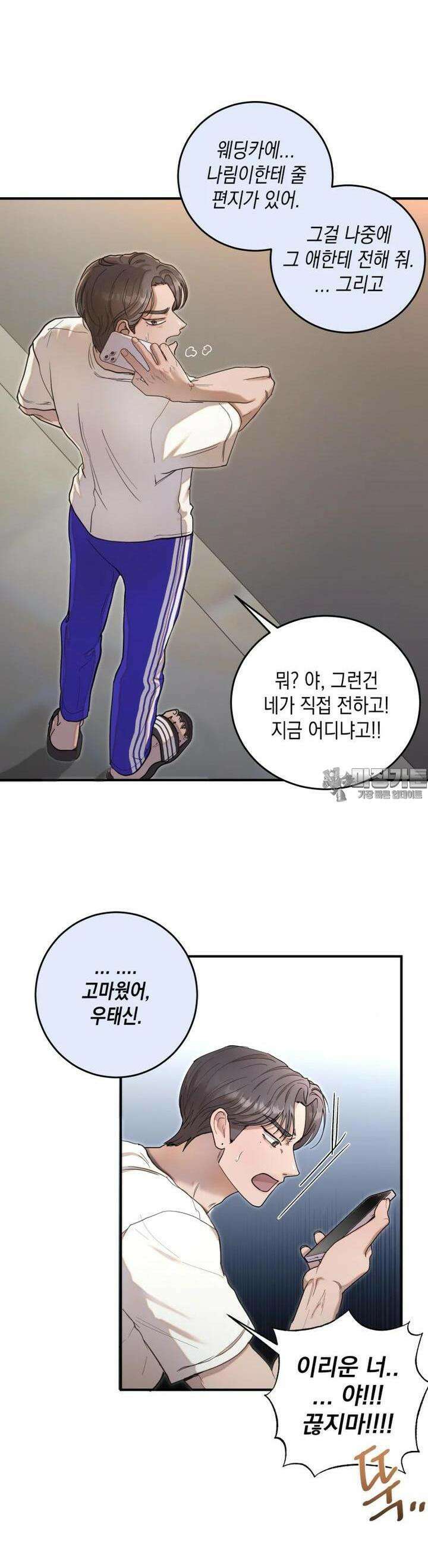첫사랑 그녀를 뺏겠습니다! 1화 34