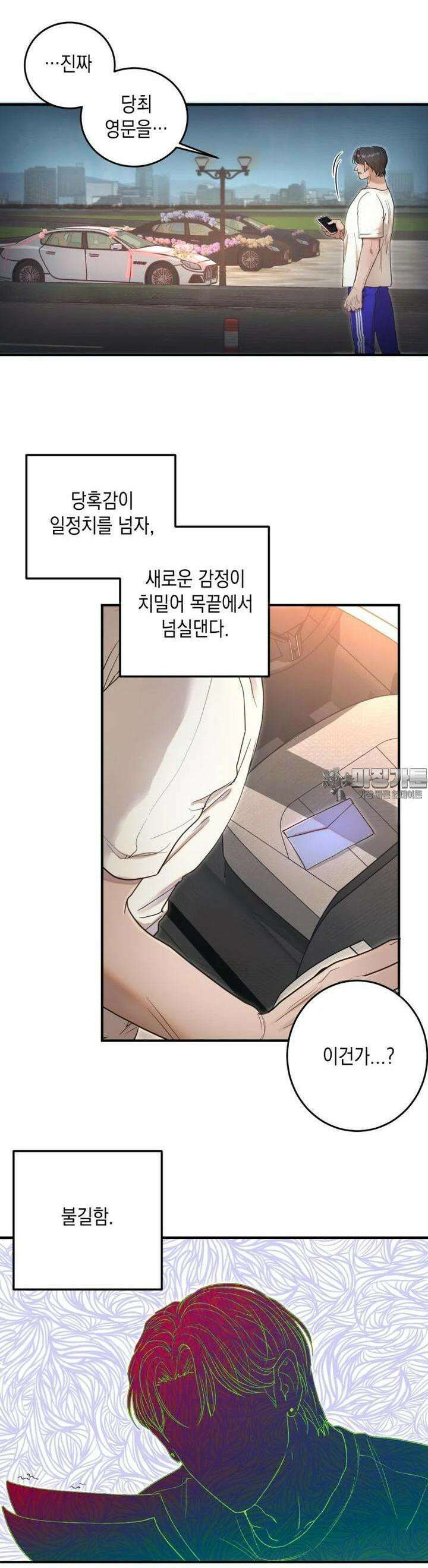 첫사랑 그녀를 뺏겠습니다! 1화 35