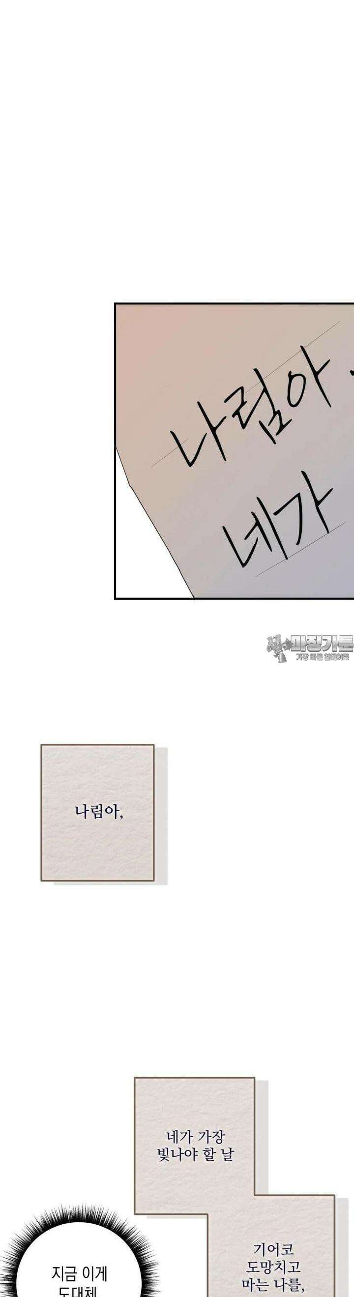 첫사랑 그녀를 뺏겠습니다! 1화 36