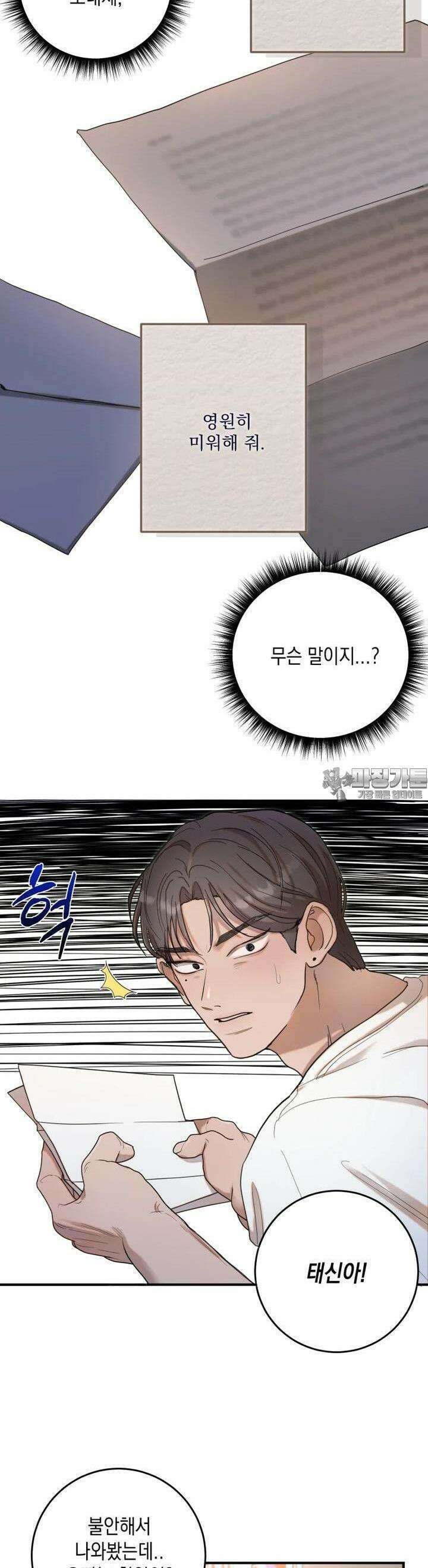 첫사랑 그녀를 뺏겠습니다! 1화 37