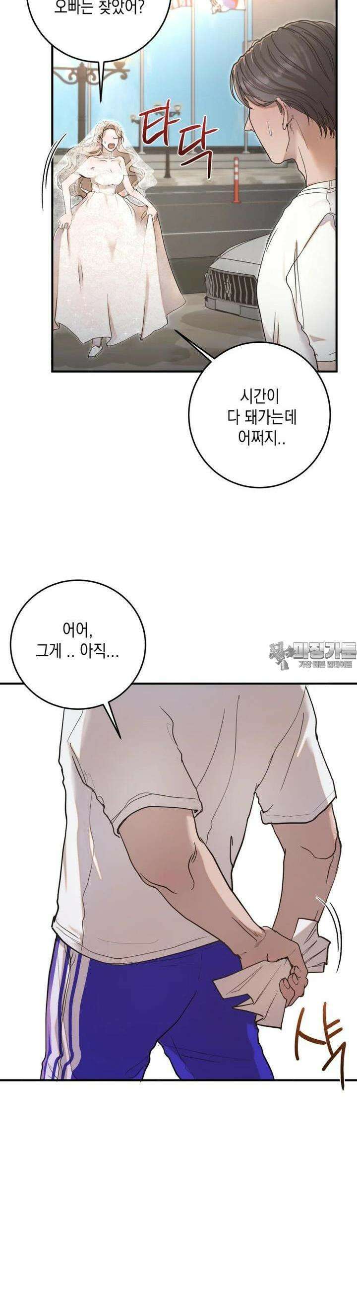 첫사랑 그녀를 뺏겠습니다! 1화 38