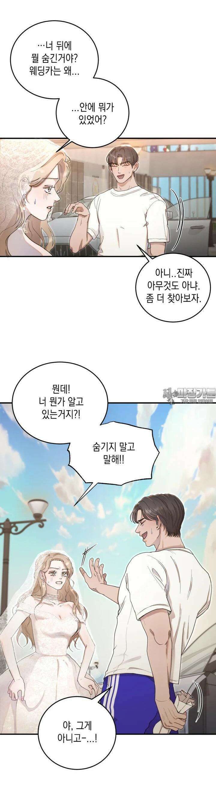 첫사랑 그녀를 뺏겠습니다! 1화 39