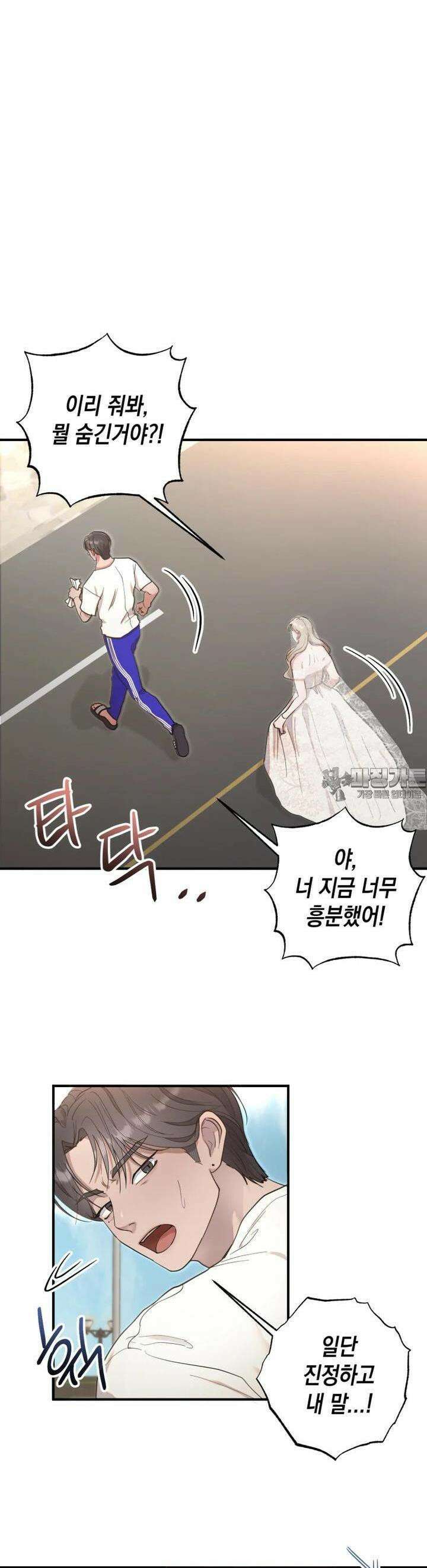 첫사랑 그녀를 뺏겠습니다! 1화 40