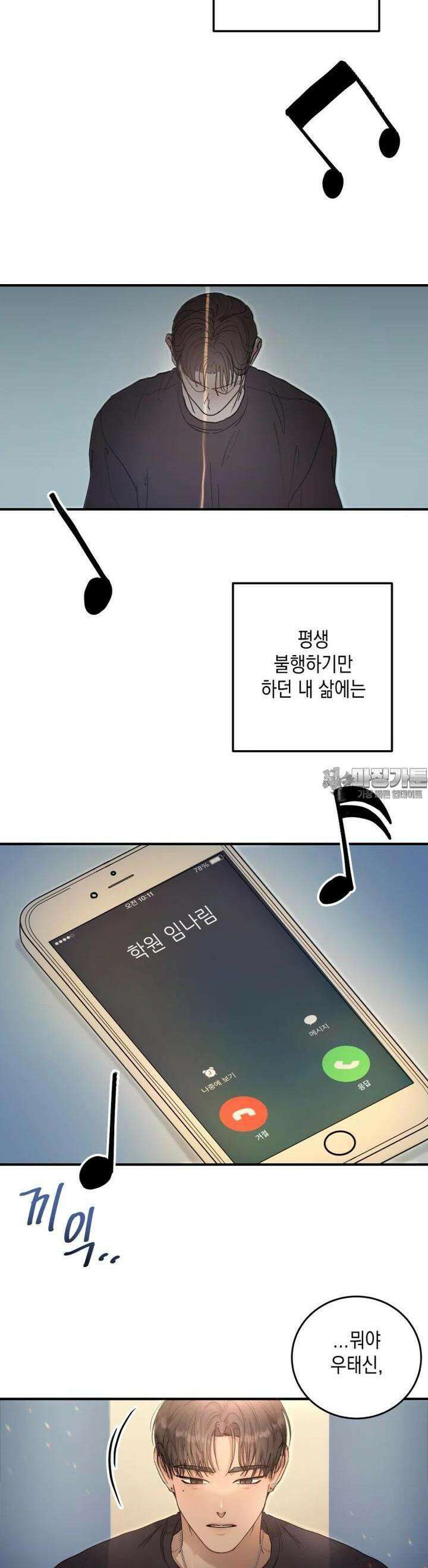 첫사랑 그녀를 뺏겠습니다! 1화 44