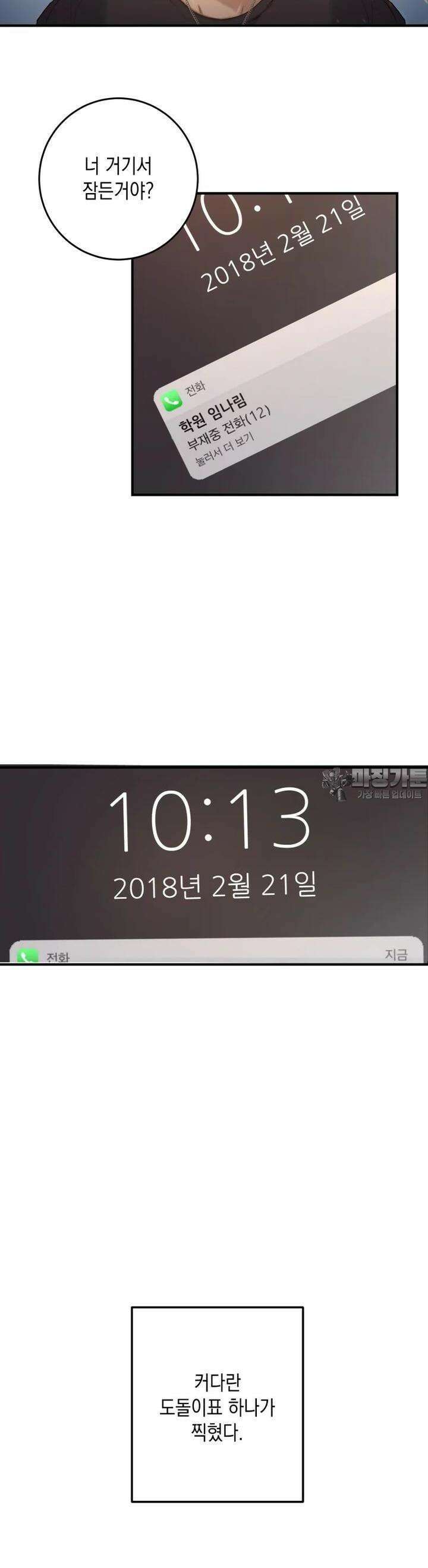 첫사랑 그녀를 뺏겠습니다! 1화 45