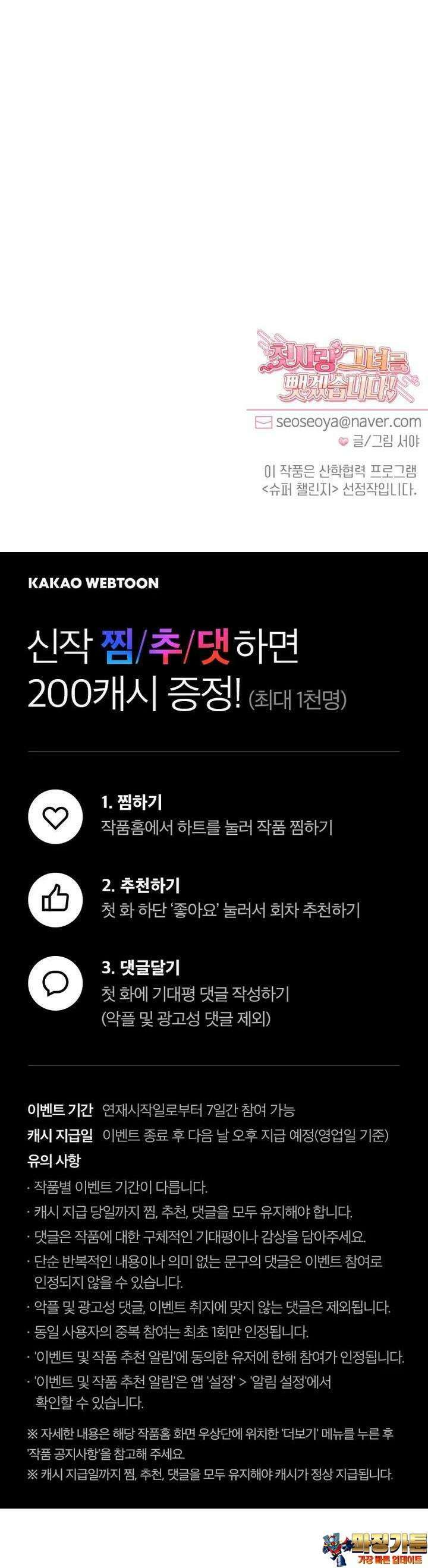 첫사랑 그녀를 뺏겠습니다! 1화 46