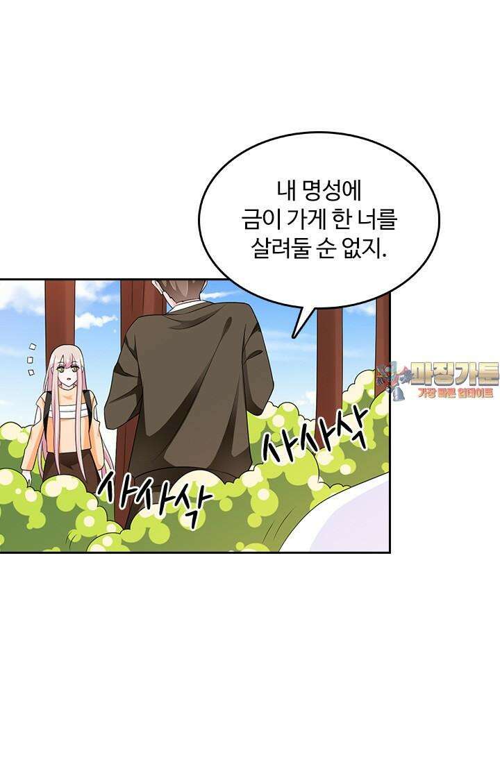 나 좀 빌려주세요 192화 1