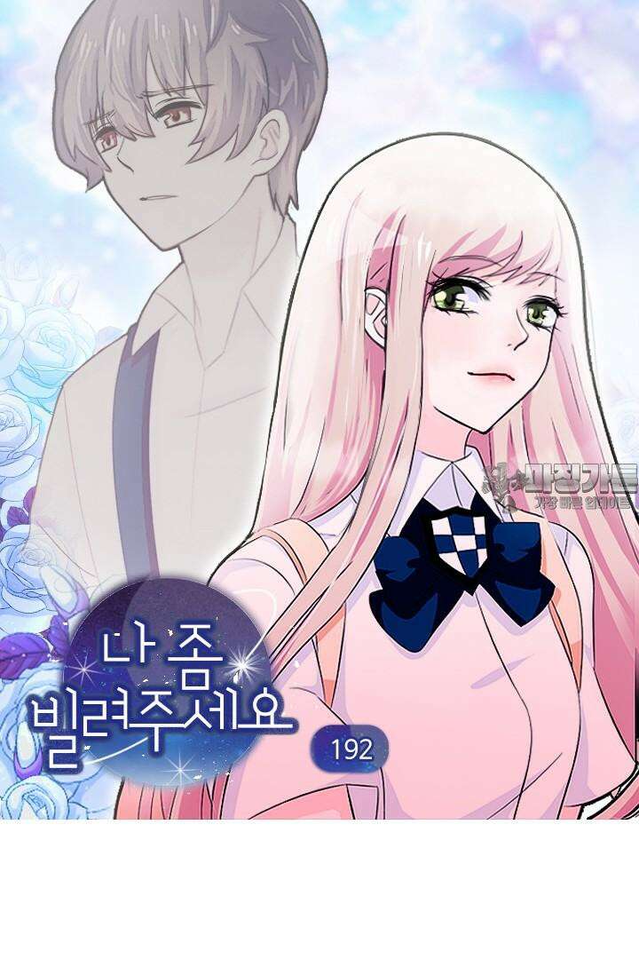 나 좀 빌려주세요 192화 3