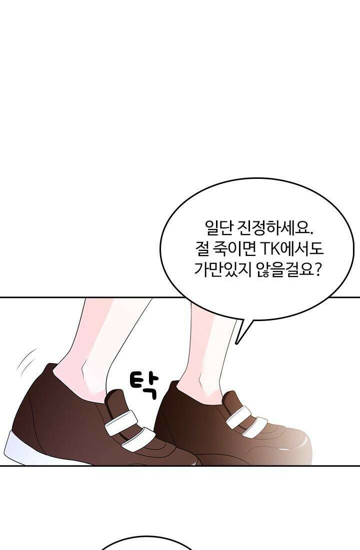 나 좀 빌려주세요 192화 4