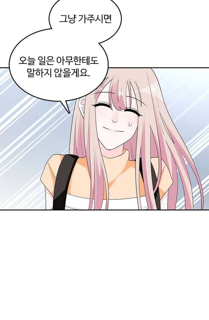 나 좀 빌려주세요 192화 5