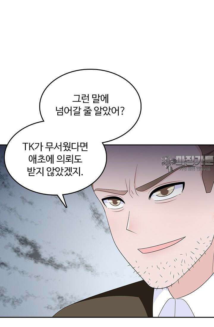 나 좀 빌려주세요 192화 6