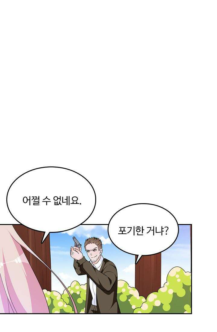 나 좀 빌려주세요 192화 7