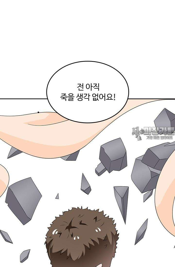 나 좀 빌려주세요 192화 9