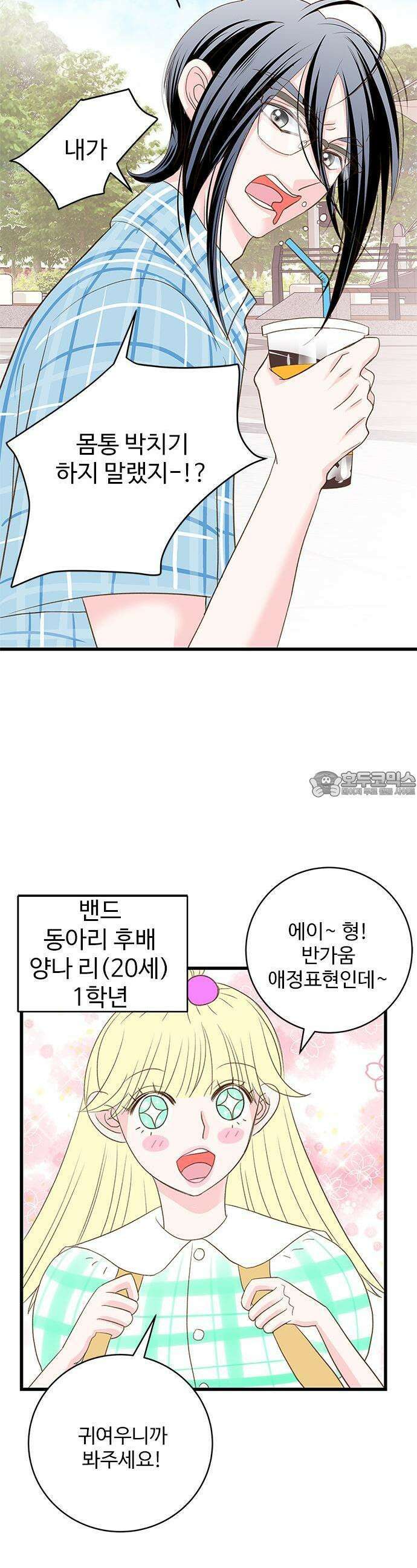 [BL]네가 먼저 좋아했잖아! 04． 나 어떡하지? 2