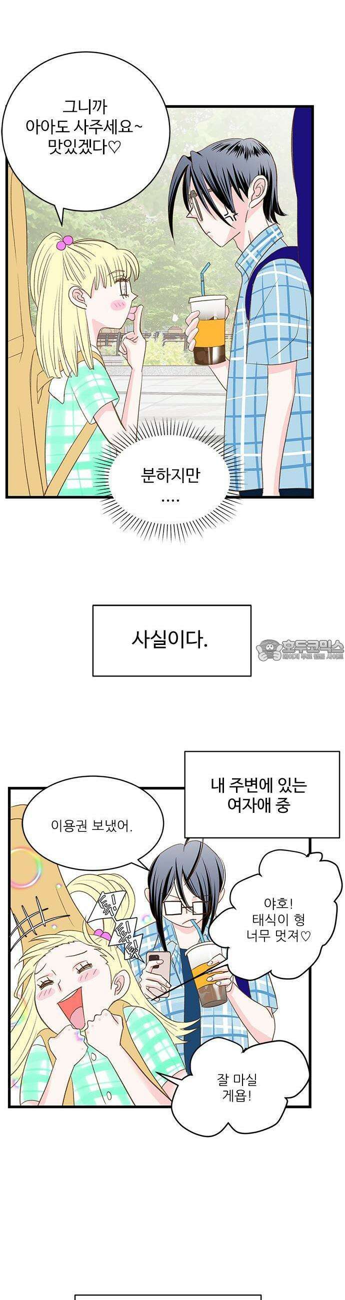 [BL]네가 먼저 좋아했잖아! 04． 나 어떡하지? 3