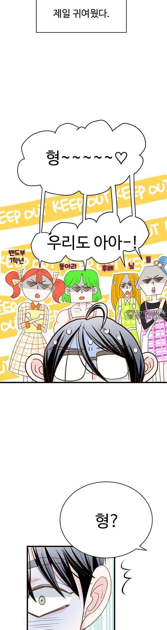[BL]네가 먼저 좋아했잖아! 04． 나 어떡하지? 4