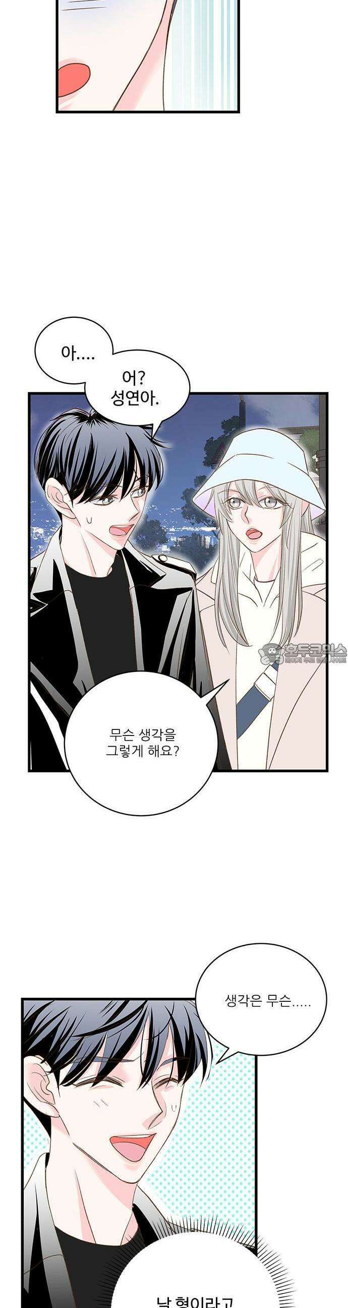 [BL]네가 먼저 좋아했잖아! 04． 나 어떡하지? 5