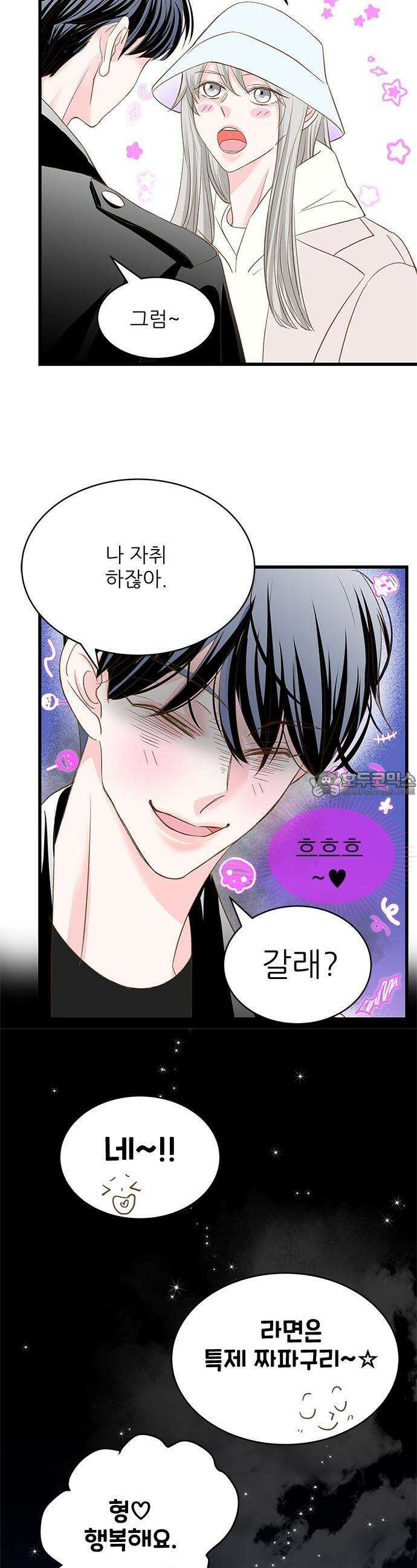 [BL]네가 먼저 좋아했잖아! 04． 나 어떡하지? 8