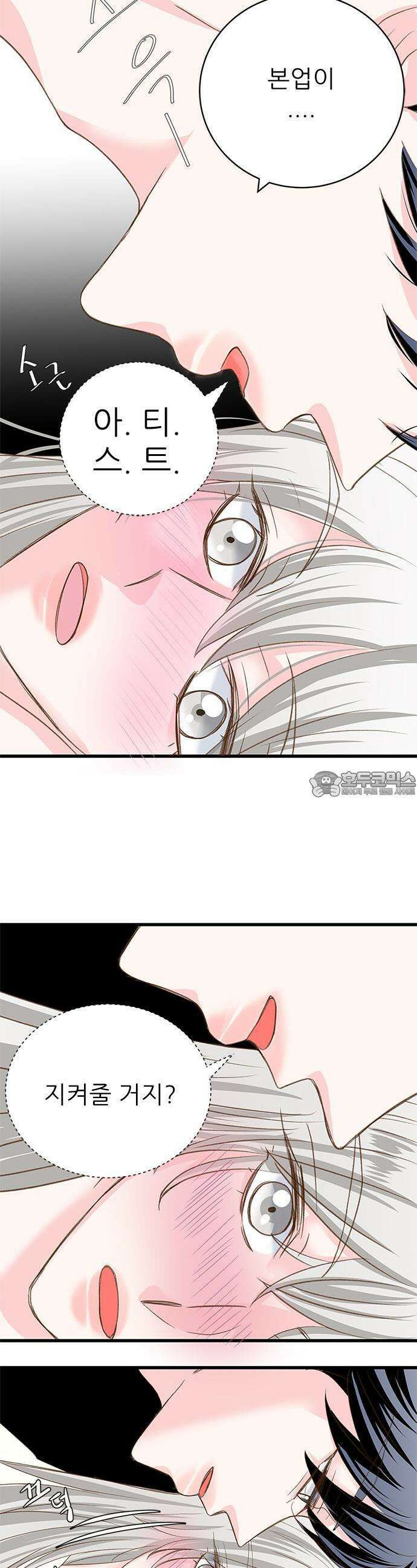 [BL]네가 먼저 좋아했잖아! 04． 나 어떡하지? 13