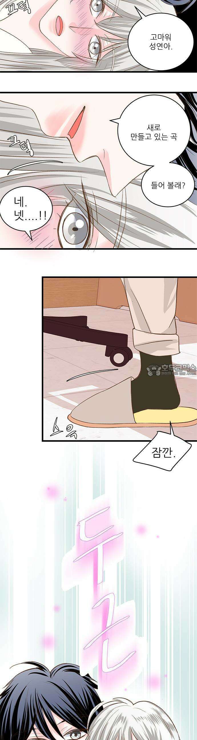 [BL]네가 먼저 좋아했잖아! 04． 나 어떡하지? 14