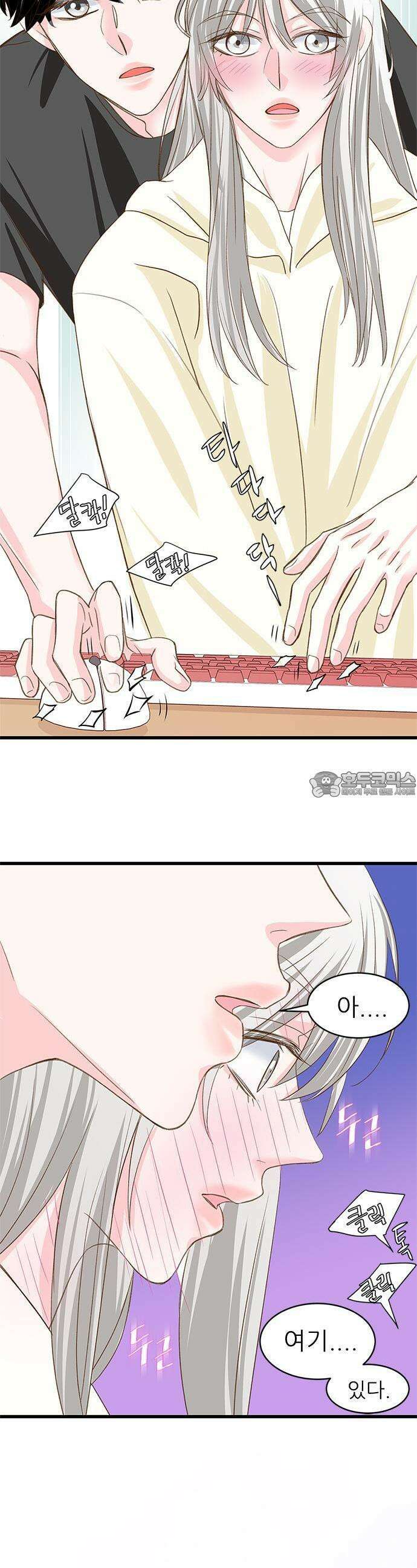 [BL]네가 먼저 좋아했잖아! 04． 나 어떡하지? 15