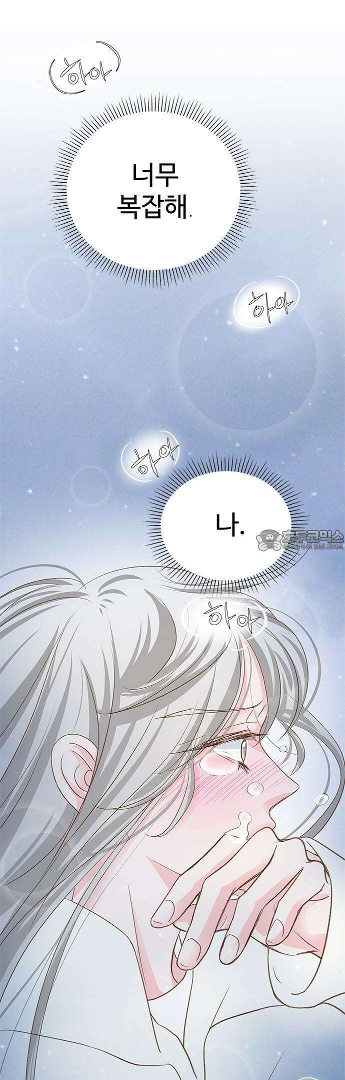 [BL]네가 먼저 좋아했잖아! 04． 나 어떡하지? 26
