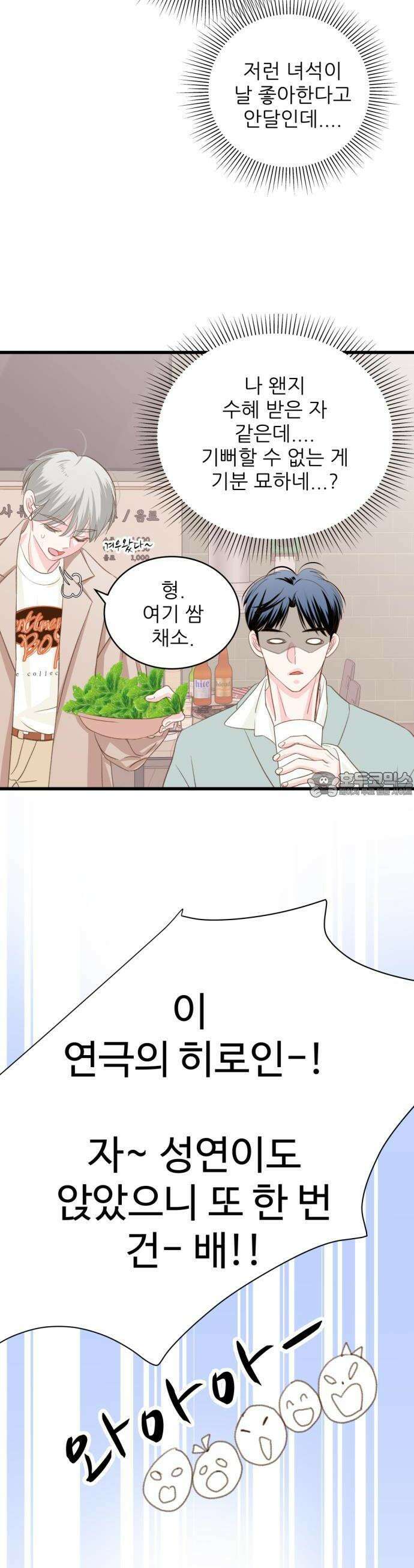 [BL]네가 먼저 좋아했잖아! 13． 형 내 얼굴 봐． 8