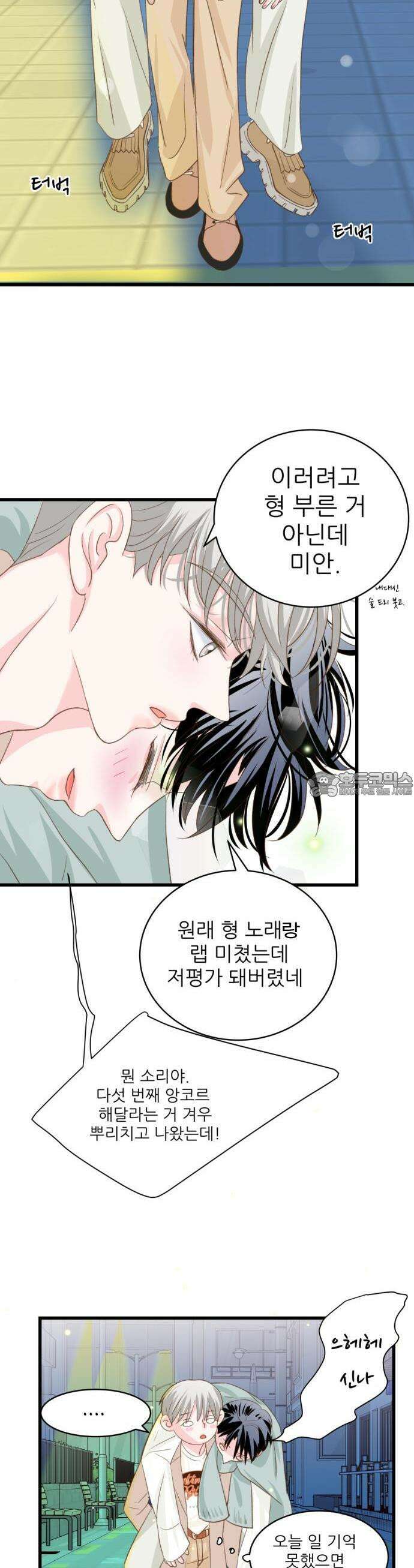 [BL]네가 먼저 좋아했잖아! 13． 형 내 얼굴 봐． 20