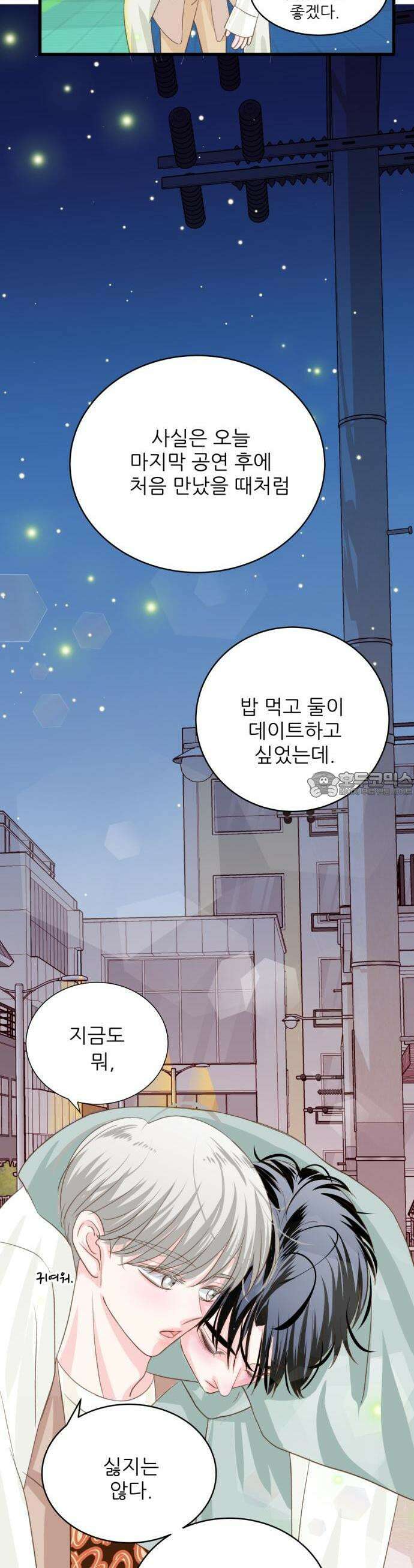 [BL]네가 먼저 좋아했잖아! 13． 형 내 얼굴 봐． 21