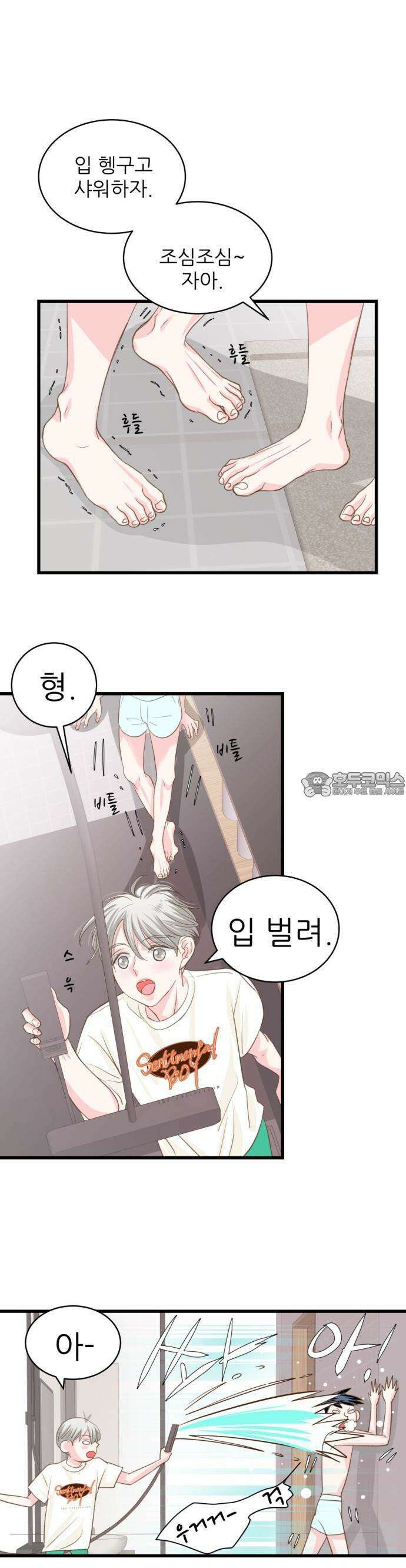 [BL]네가 먼저 좋아했잖아! 13． 형 내 얼굴 봐． 25