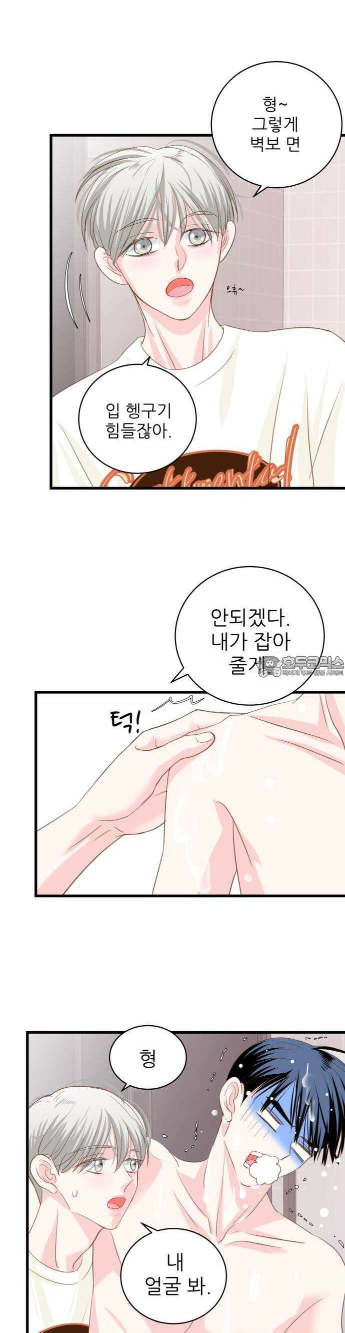 [BL]네가 먼저 좋아했잖아! 13． 형 내 얼굴 봐． 26
