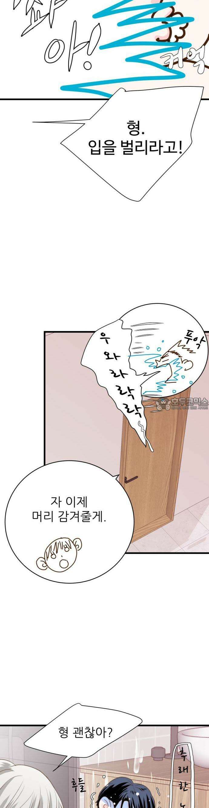 [BL]네가 먼저 좋아했잖아! 13． 형 내 얼굴 봐． 28