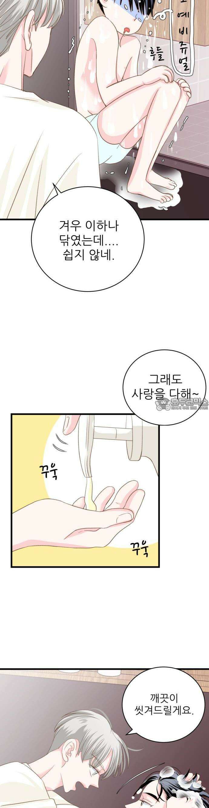 [BL]네가 먼저 좋아했잖아! 13． 형 내 얼굴 봐． 29