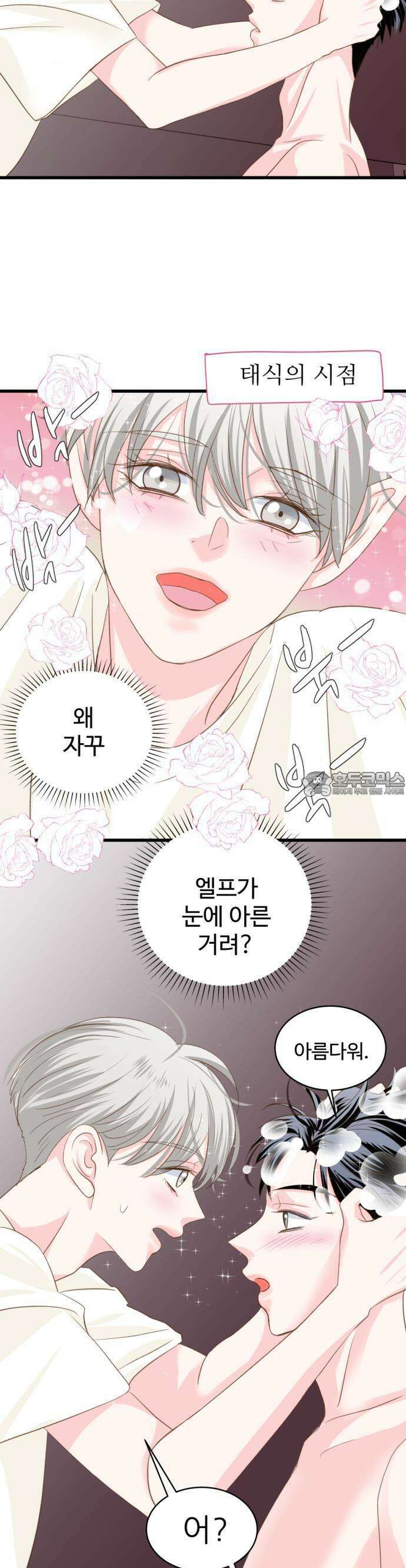 [BL]네가 먼저 좋아했잖아! 13． 형 내 얼굴 봐． 30