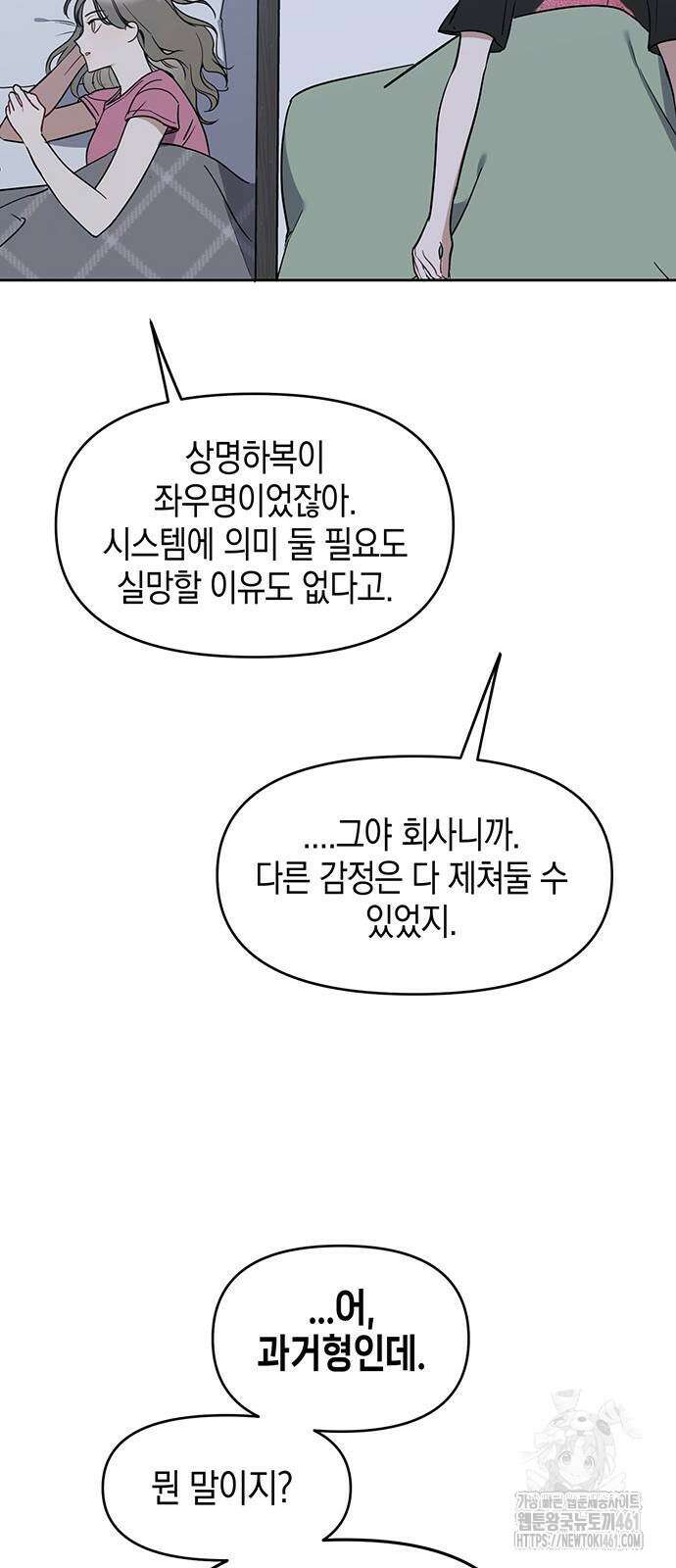 상사불상사 60화 11