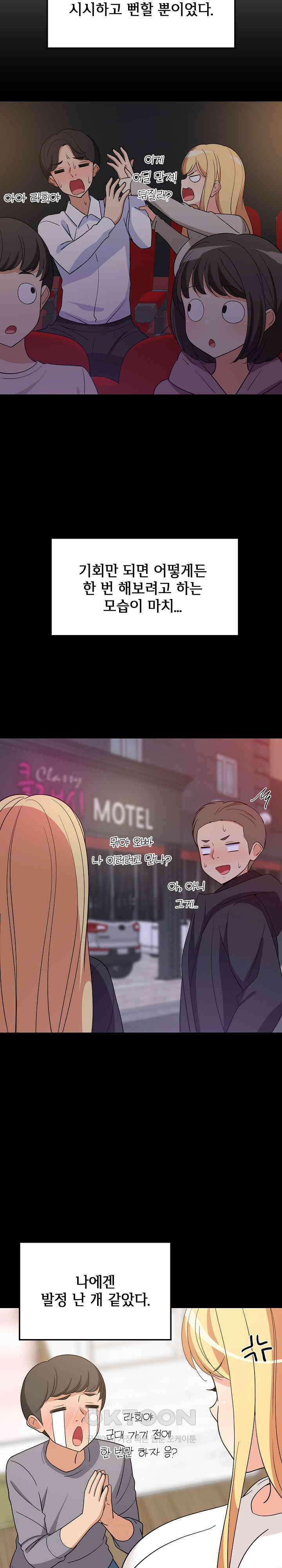 성적떡상 21화 6