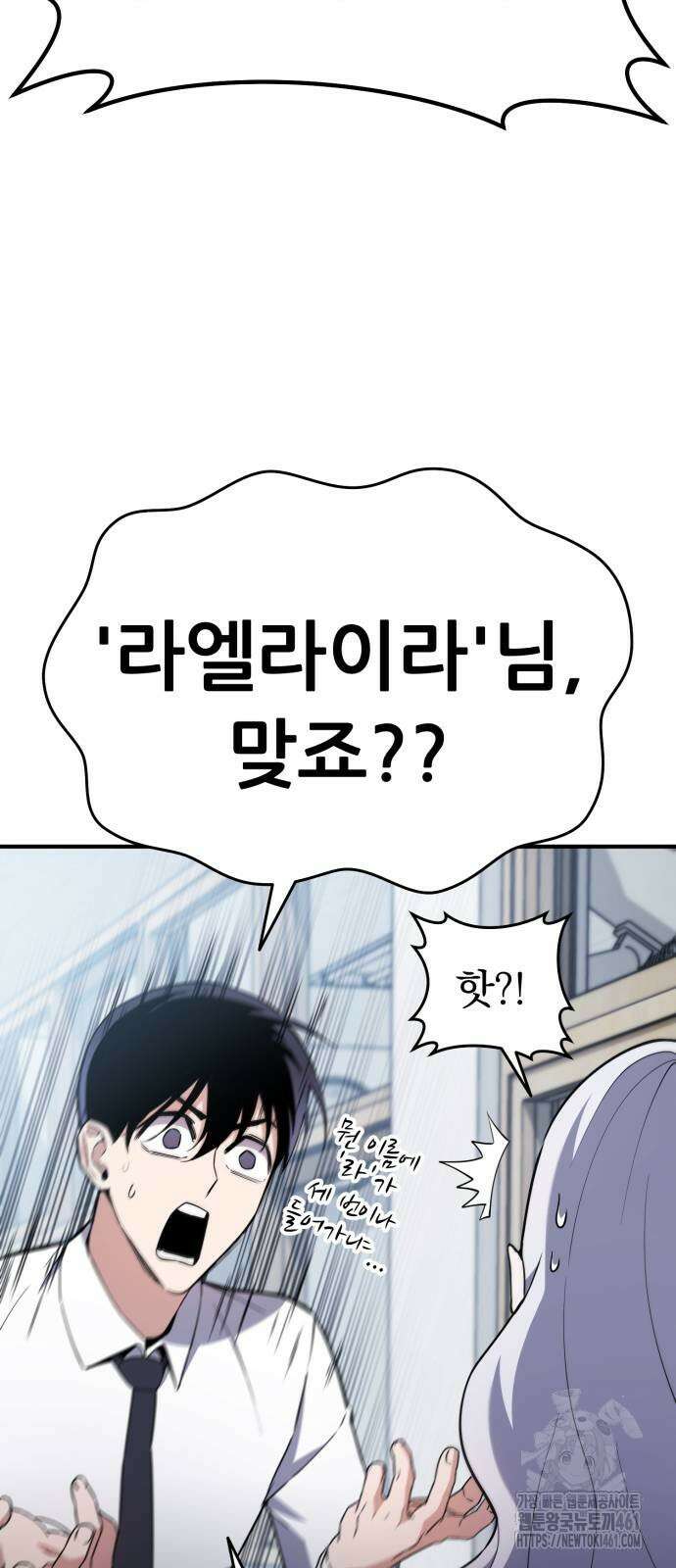 나혼자 어쩌구 3화 6