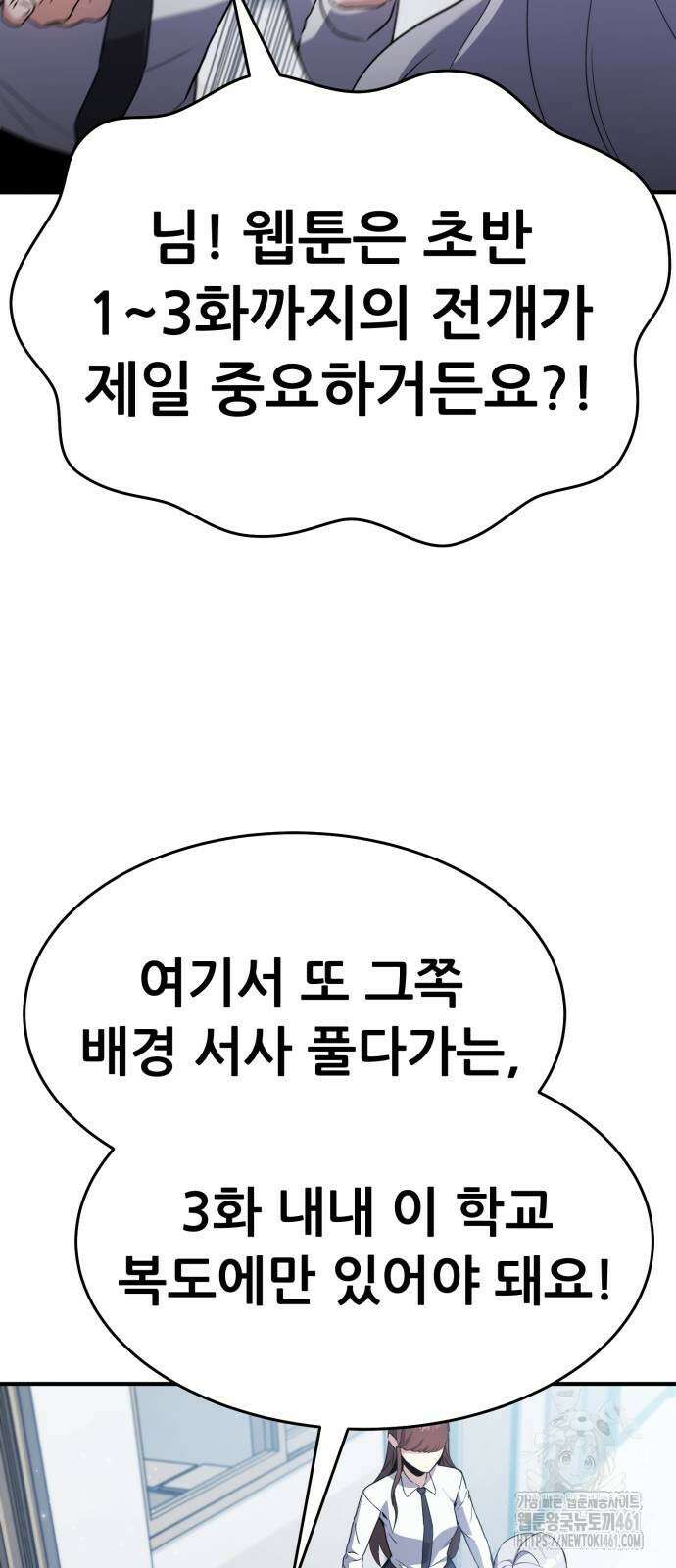 나혼자 어쩌구 3화 7