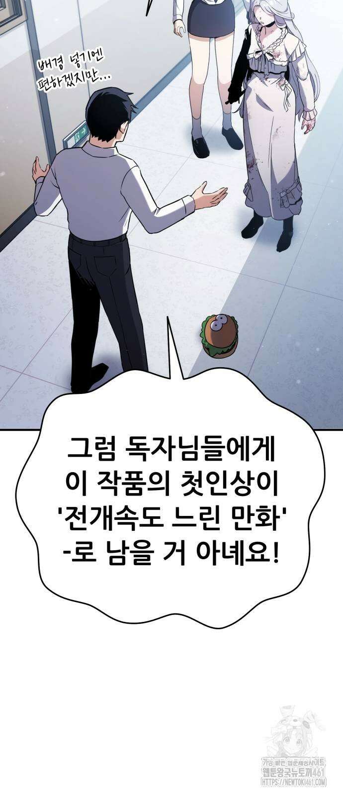 나혼자 어쩌구 3화 8