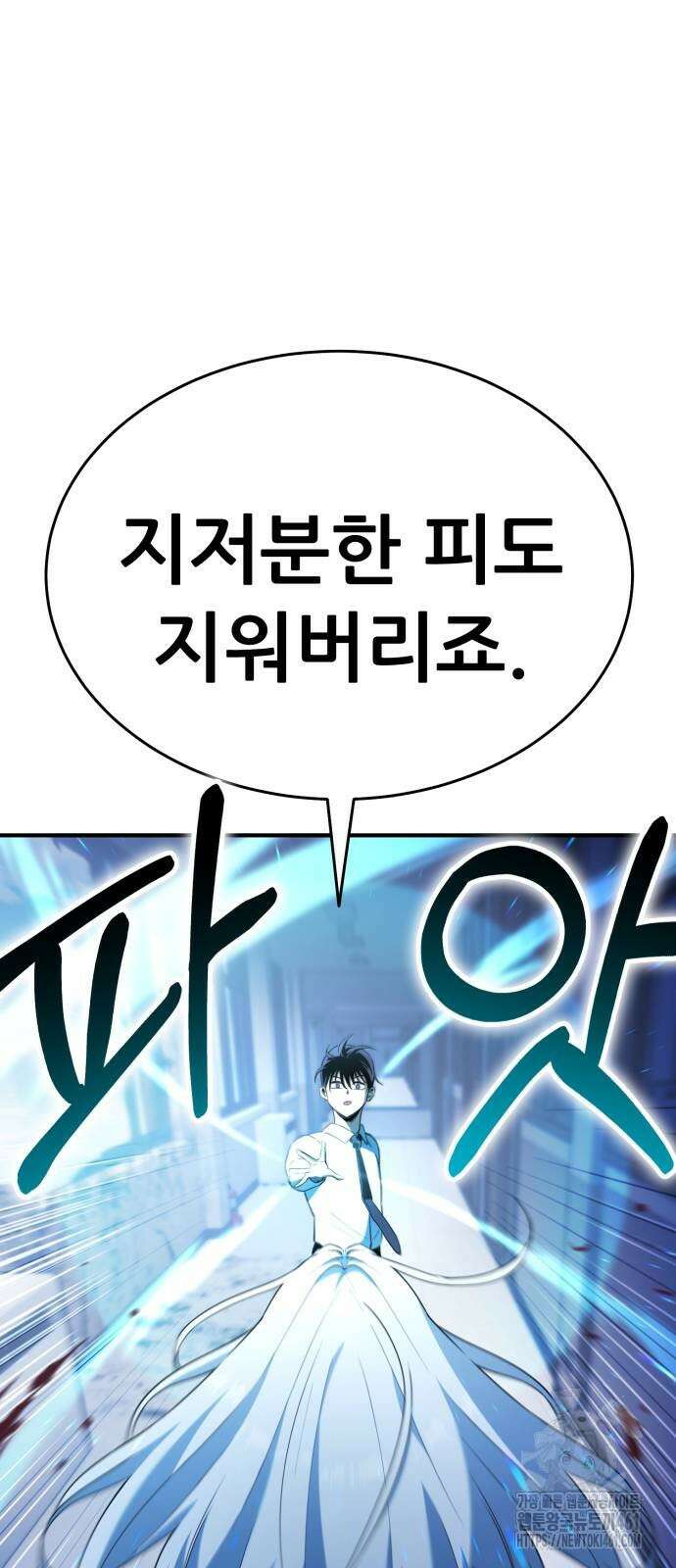나혼자 어쩌구 3화 15