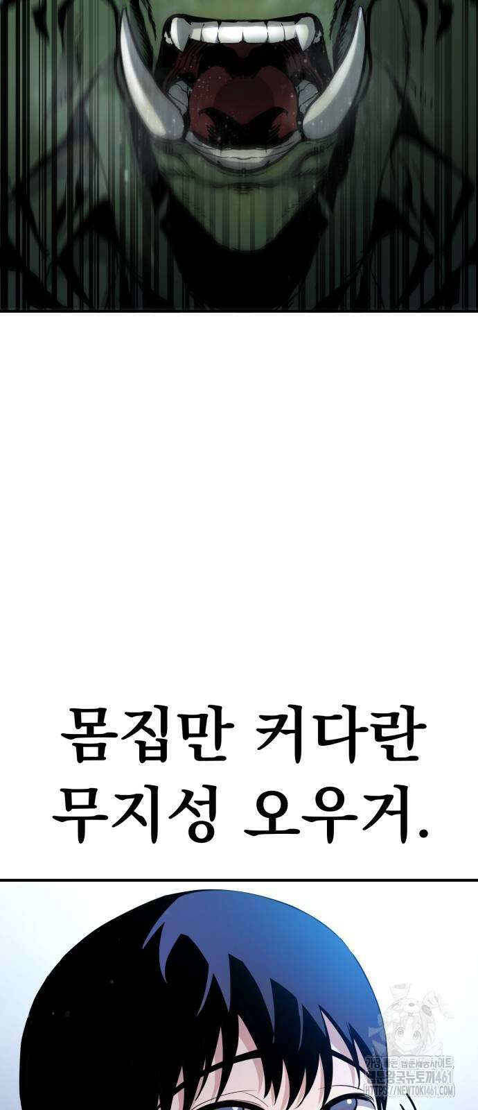 나혼자 어쩌구 3화 28
